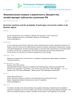 Экономические санкции и вероятность банкротства хозяйствующих субъектов в регионах РФ