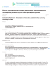 Институциональные основы реализации инновационного потенциала региона путем кластеризации туризма