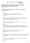 Экономическое ядро региона: сущность, критерии формирования и элементный состав