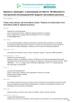 Кризисы проходят, а инновации остаются. Особенности построения инновационной модели экономики региона