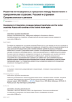 Развитие интеграционных процессов между Казахстаном и приграничными странами: Россией и странами Среднеазиатского региона