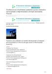 Особенности и проблемы развития рынка слияний и поглощений в нефтегазовом секторе экономики России