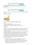 Финансовые факторы инвестиционной активности регионов