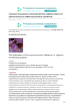 Оценка социально-экономической эффективности региональных инвестиционных проектов