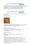 Субнациональная типология регионов российской федерации и ее использование при выборе приоритетов экономической безопасности