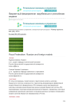 Бюджетный федерализм: зарубежные и российская модели