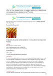 Институты развития в государственном управлении инновационным развитием России