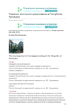 Развитие ипотечного кредитования в Республике Калмыкии