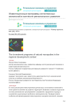 Инвестиционные программы естественных монополий в контексте регионального развития