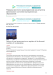 Реформа местного самоуправления как регулятор финансового состояния муниципальных образований