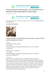 Использование показателей счета производства в анализе тенденций развития стран мира