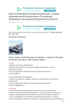 Арктический вектор развития регионов - основа экономической безопасности Российской Федерации (на примере Мурманской области)