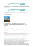 Стагнация АПК как признак депрессивности региона