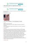 Экономика США на современном этапе