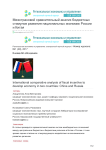 Межстрановой сравнительный анализ бюджетных стимулов развития национальных экономик России и Китая