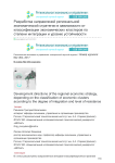 Разработка направлений региональной экономической стратегии в зависимости от классификации экономических кластеров по степени интеграции и уровню устойчивости