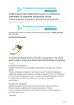 Инвестиционная привлекательность публичных компаний на мировом фондовом рынке: теоретические основы и методология анализа