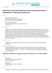 Комплексное развитие региональной производственной кооперации и кластерных проектов