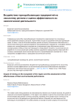 Воздействие горнодобывающих предприятий на экосистему региона и оценка эффективности их экологической деятельности