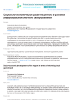 Социально-экономическое развитие региона в условиях реформирования местного самоуправления
