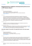 Информационная поддержка инновационной деятельности в АПК Омской области