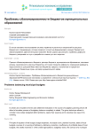 Проблемы сбалансированности бюджетов муниципальных образований