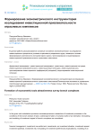 Формирование эконометрического инструментария исследования инвестиционной привлекательности отраслевых комплексов
