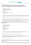 Применение FMEA-методологии для качественной оценки рисков инвестиционных проектов малого и среднего предпринимательства