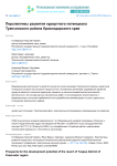Перспективы развития курортного потенциала Туапсинского района Краснодарского края
