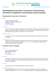 Формирование налогового потенциала
