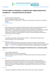 Согласование интересов в управлении территориальной социально-экономической системой