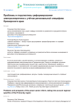 Проблемы и перспективы реформирования электроэнергетики с учётом региональной специфики Приморского края