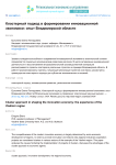 Кластерный подход в формировании инновационной экономики: опыт Владимирской области