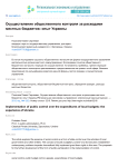 Осуществление общественного контроля за расходами местных бюджетов: опыт Украины