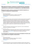 Методология оценки социально-экономического развития приграничья в условиях интеграционных преобразований