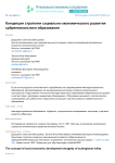 К вопросу построения инновационной модели развития регионов