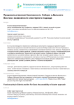Продовольственная безопасность Сибири и Дальнего Востока: возможности кластерного подхода