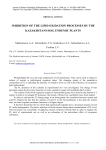 Ингибирование процессов перекисного окисления липидов растительными экстрактами эндемичных растений Казахстана