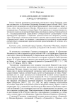 К локализации летописного города Горошина
