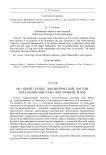 Об одной группе энеолитической посуды поселения Мысхако (восточный холм)