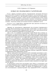 Новые исследования в Старой Рязани