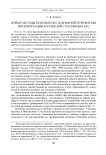Новые методы полевых исследований и проблемы интерпретации коллекций стеклянных бус