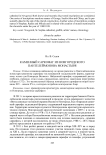 Каменный саркофаг из новгородского Пантелеймонова монастыря