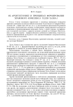 Об архитектонике и принципах формирования храмового комплекса Телля Хазна I