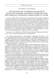 Археологические находки белокаменного декора и их значение для реконструкции фасадов ярославского Успенского собора рубежа XV-XVI вв