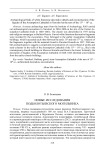 Новые исследования Подболотьевского могильника