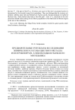 Предварительные результаты исследования химического состава цветного металла VIII-X вв. из Подболотьевского могильника