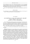Анатолийские клады металлических изделий (эпоха раннего металла). Анализ состава комплексов