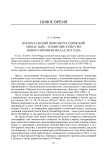 Воскресенский Ново-Иерусалимский монастырь - памятник культуры нового времени: вклад 2014 года