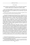 Текстиль из захоронений XVII в. в Воскресенском соборе Ново-Иерусалимского монастыря